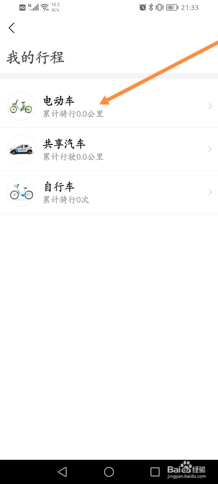 永安行怎么开通查看行程记录