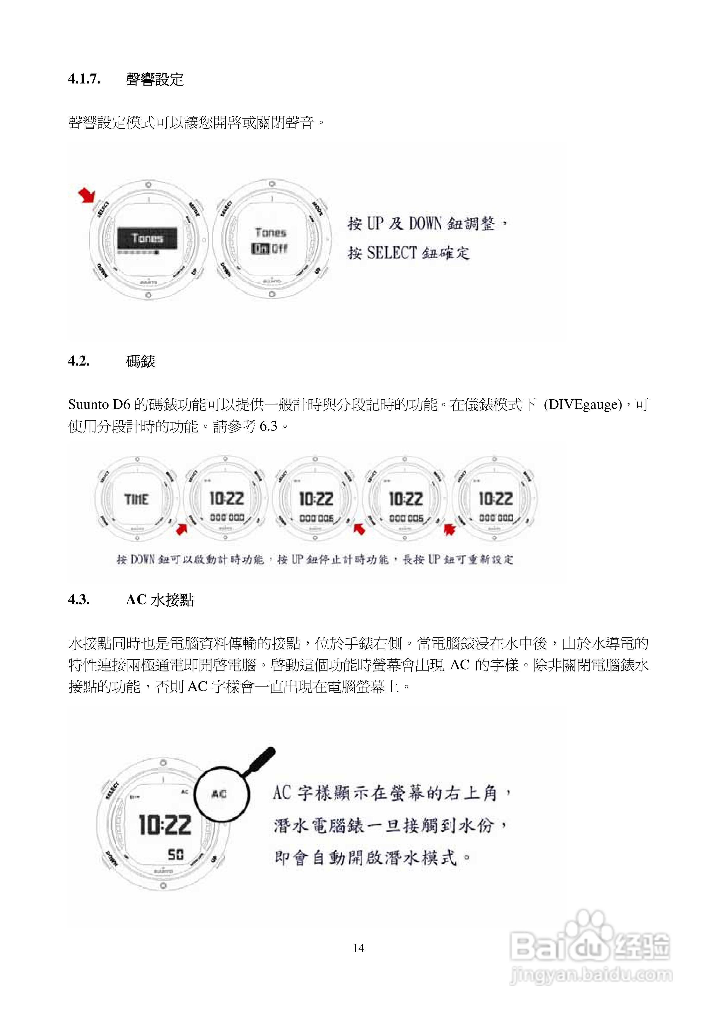 颂拓D6型精密潜水表说明书:[2]