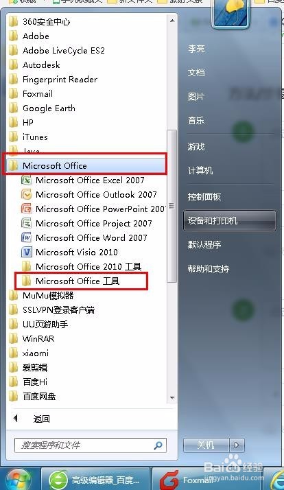 excel变成英文版怎么改回去