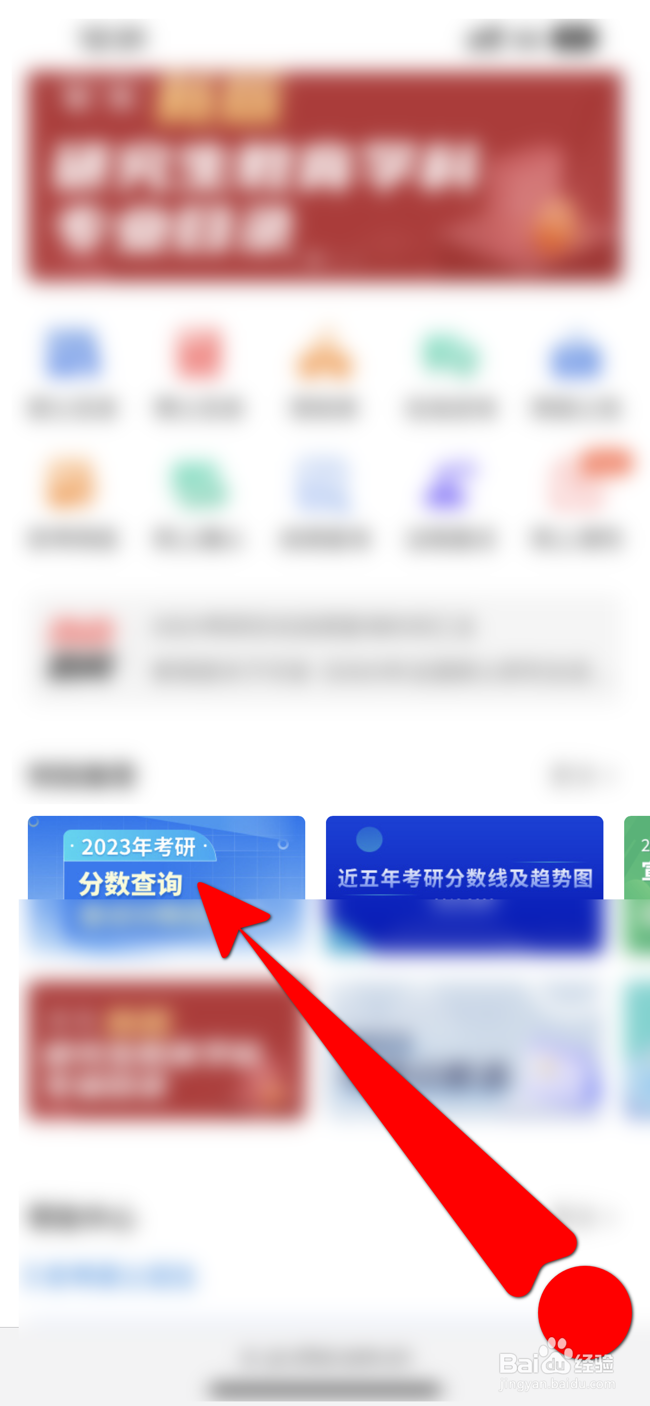 2023年考研分数怎么查
