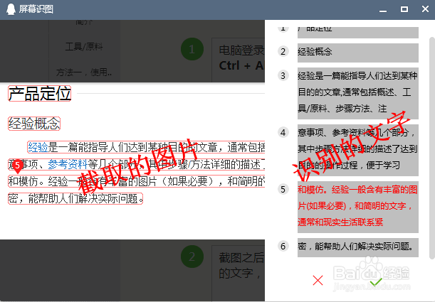 电脑端怎样提取/识别图片中的文字?