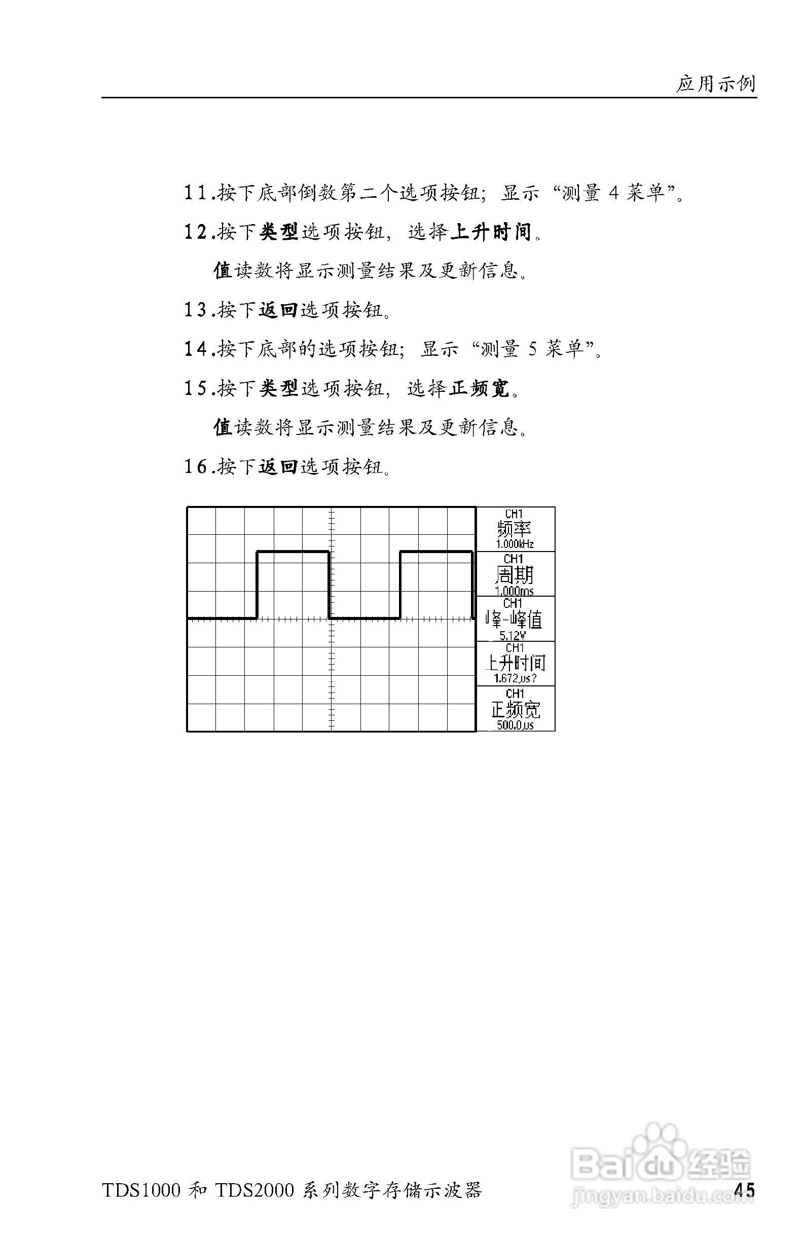 泰克TDS2024数字存储示波器用户手册:[7]