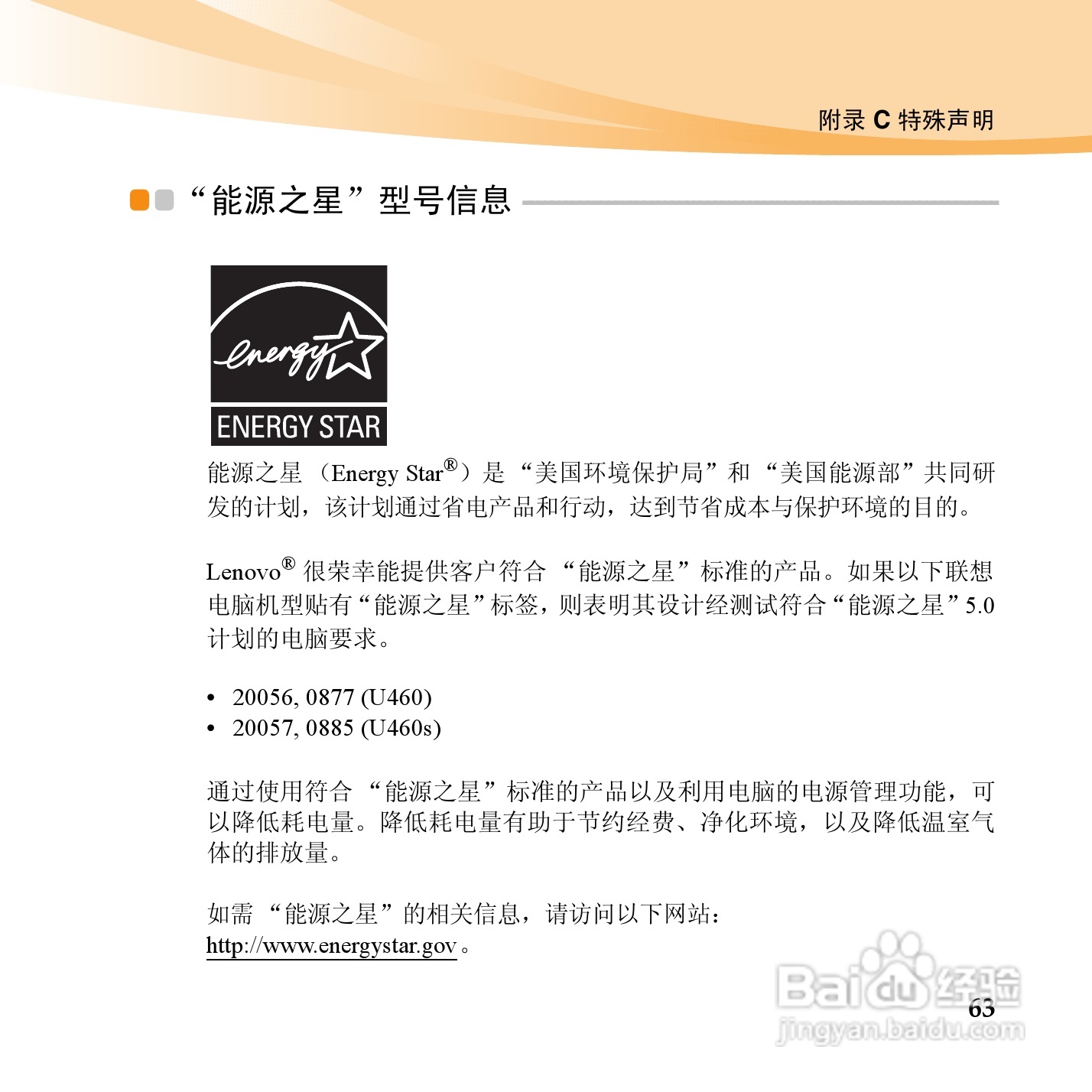联想IdeaPad U460手机使用说明书:[8]