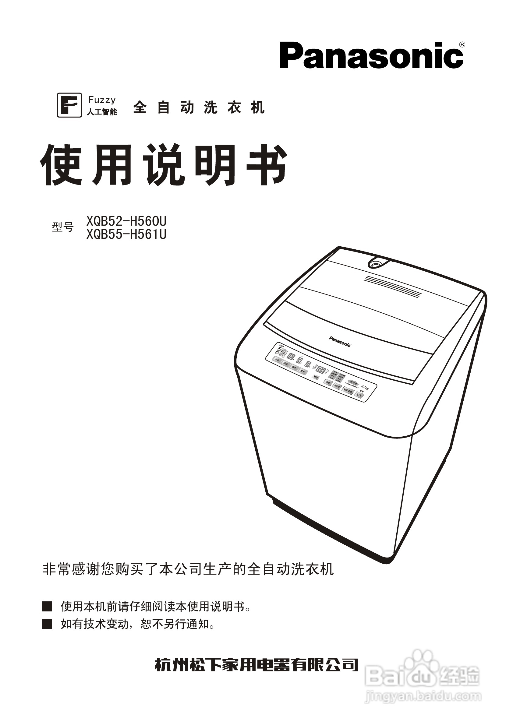 松下XQB55-H560U洗衣机使用说明书:[1]