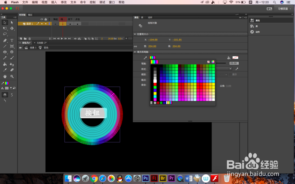 flash中怎么制作变色聚焦按钮