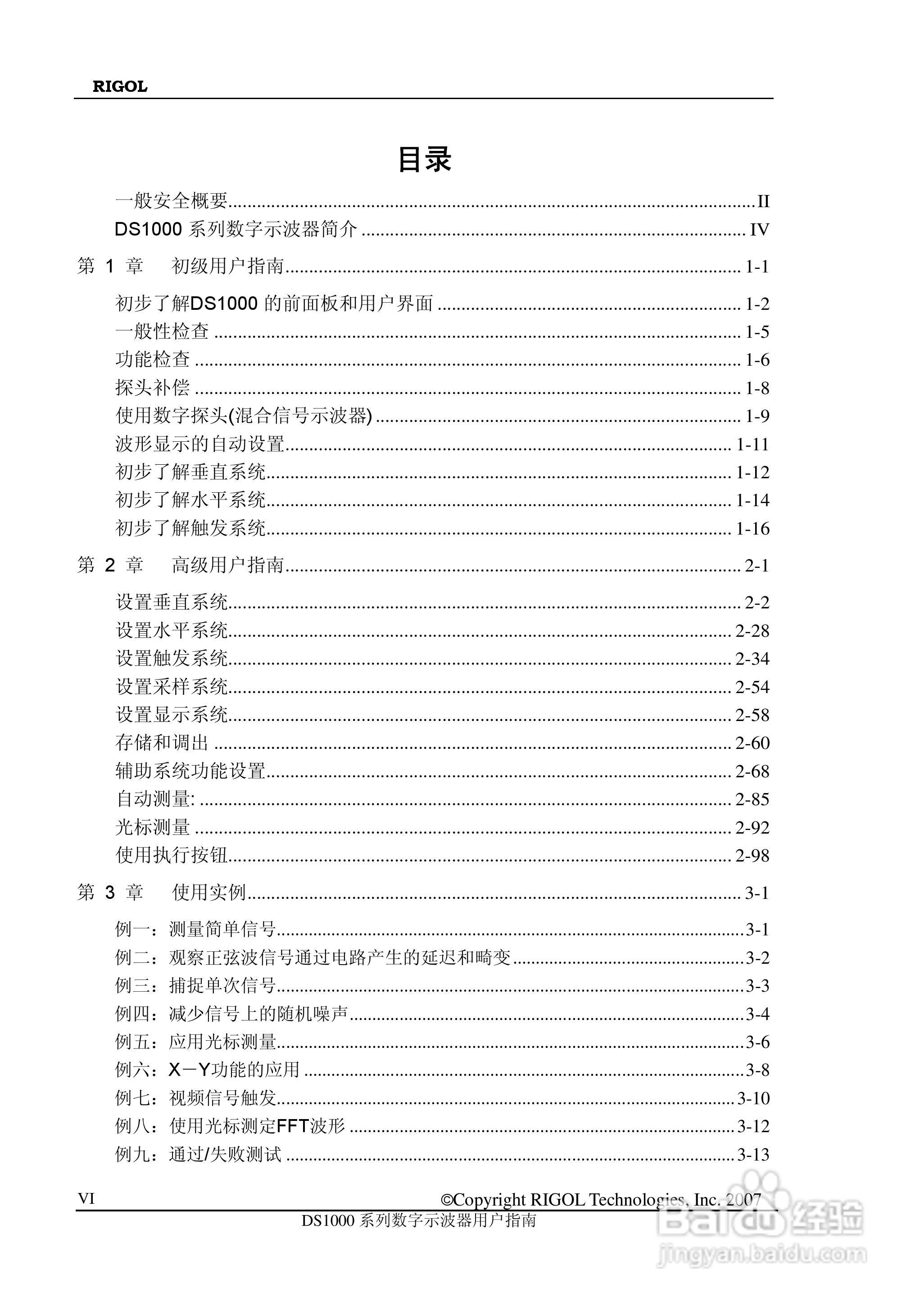 普源精电DS1022M数字示波器用户手册:[1]