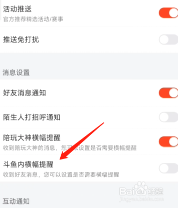 斗鱼怎么打开横幅通知？
