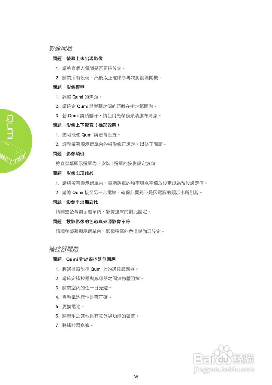 丽讯Vivitek QUMI Q2-DX投影机使用说明书:[5]