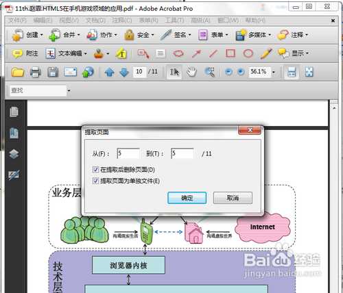 【pdf】如何进行删除页面和提取页面操作