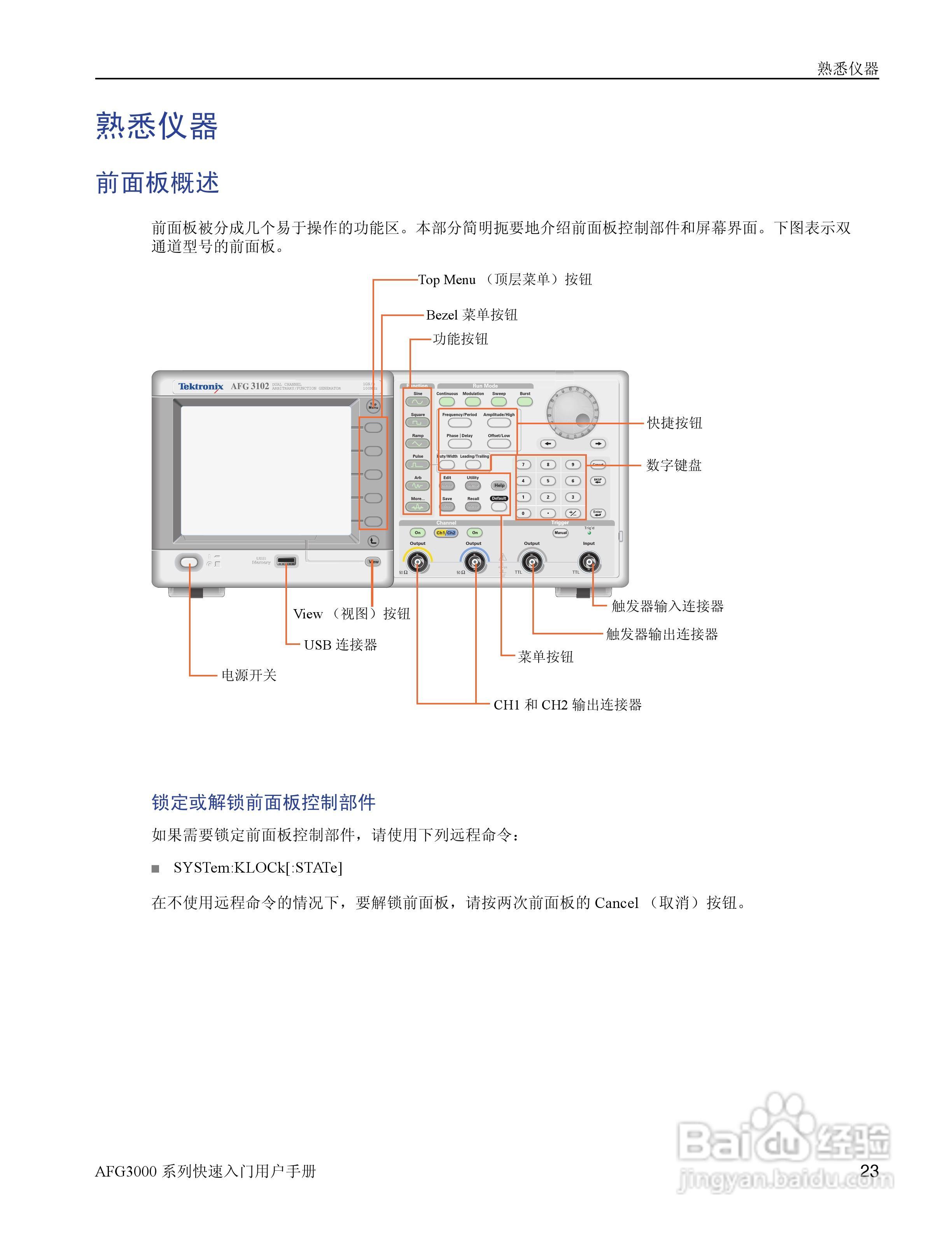 泰克AFG3252任意波形/函数发生器用户手册:[4]