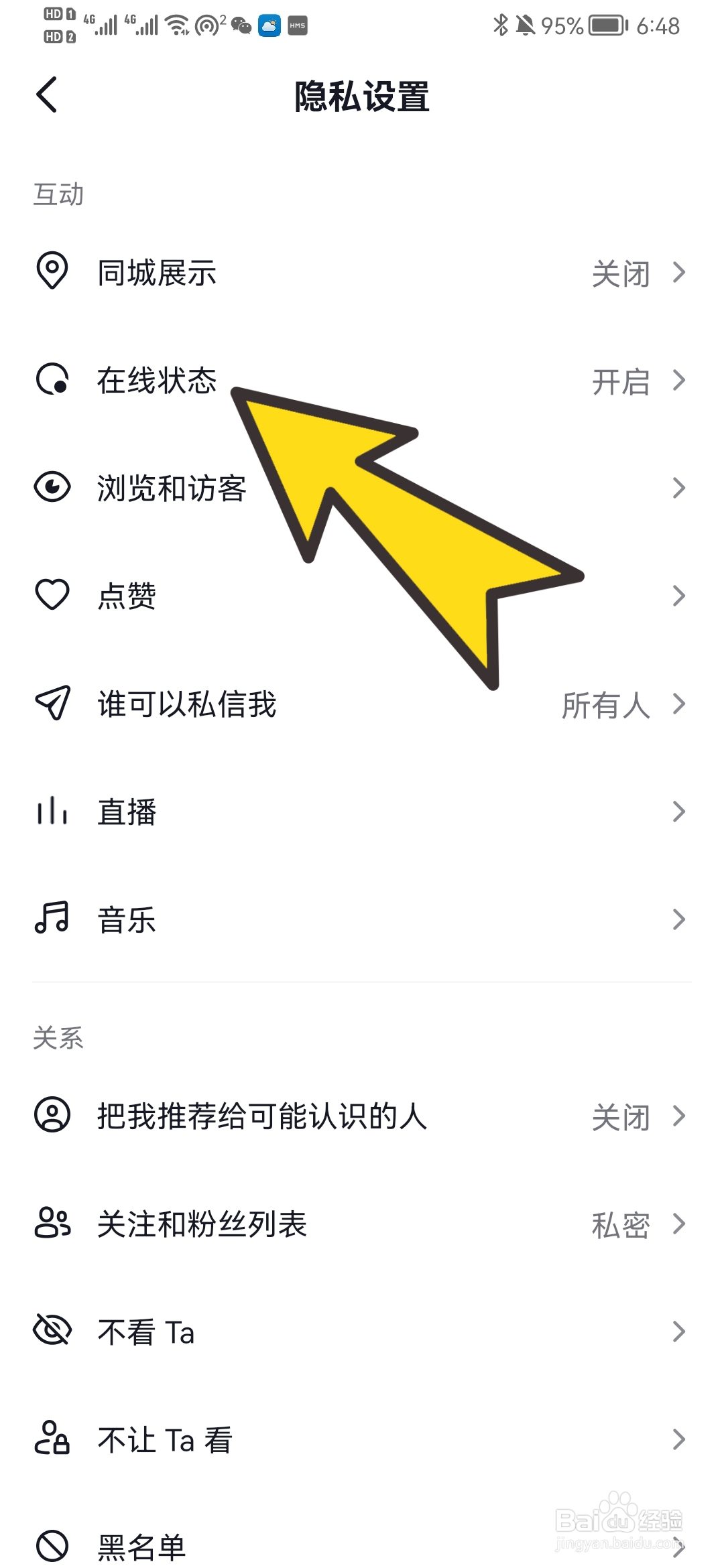 如何关闭抖音在线状态