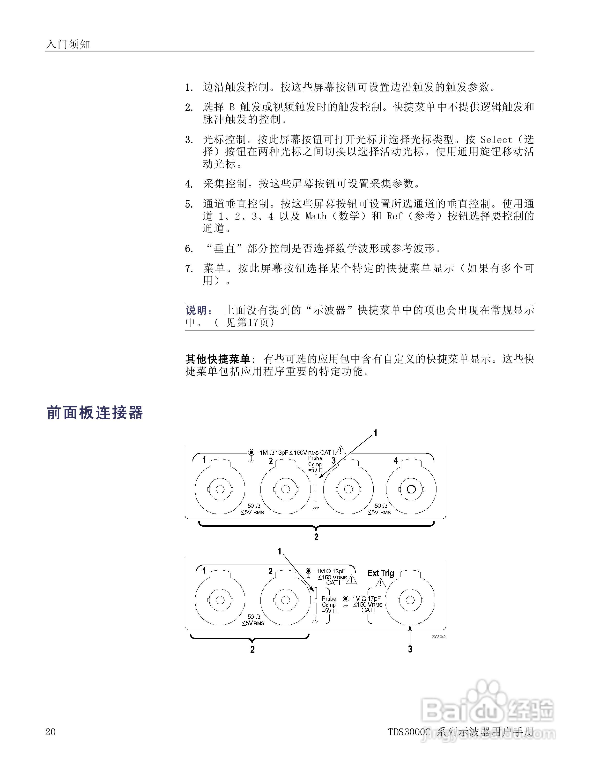 泰克TDS3054C数字荧光示波器用户手册:[4]