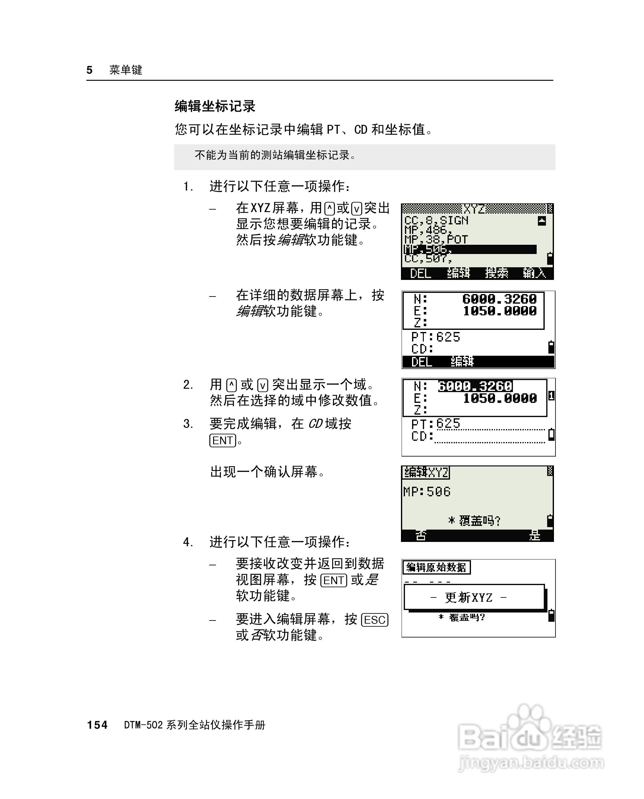 尼康DTM-502、522、532、552 系列全站儀使用手册:[17]