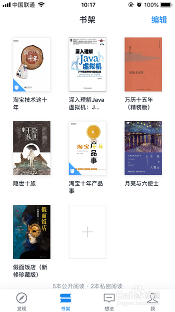 微信读书私密阅读模式怎么开启