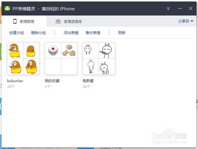 利用PP助手免费导入iPhone手机微信表情玩机教程