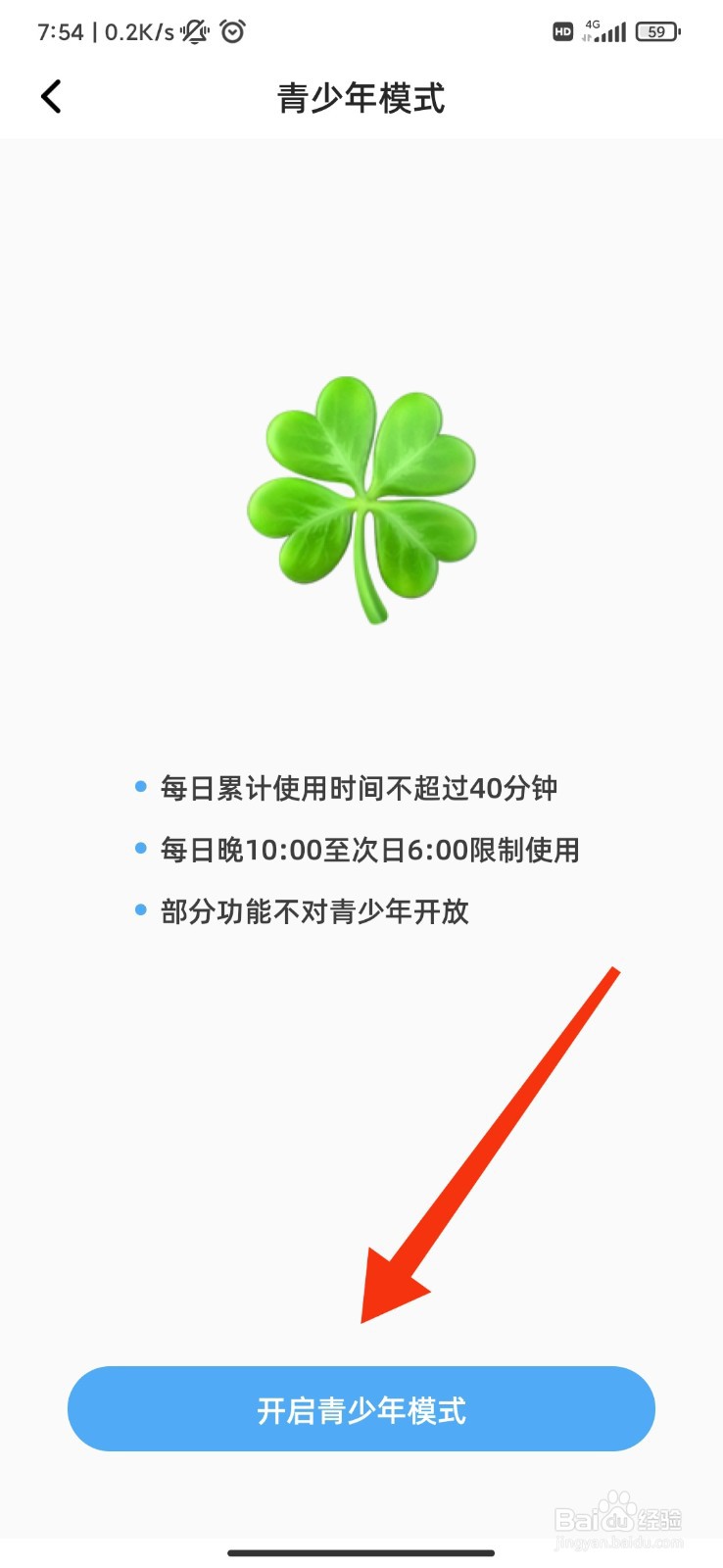 幸识怎么开启青少年模式
