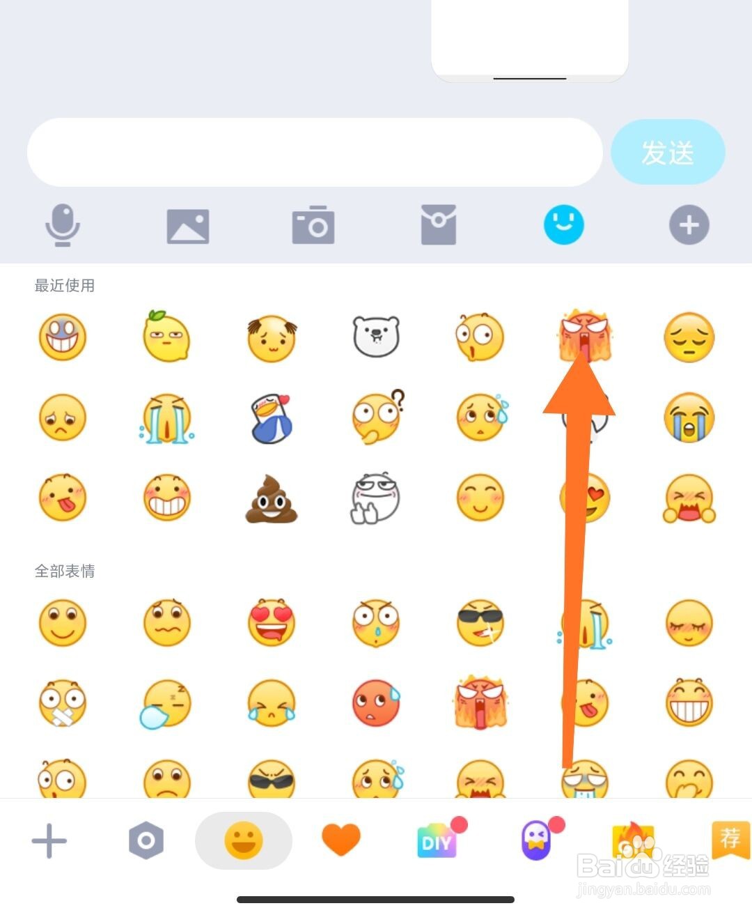 qq怎么发送新表情