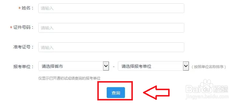 考研成绩查询步骤图