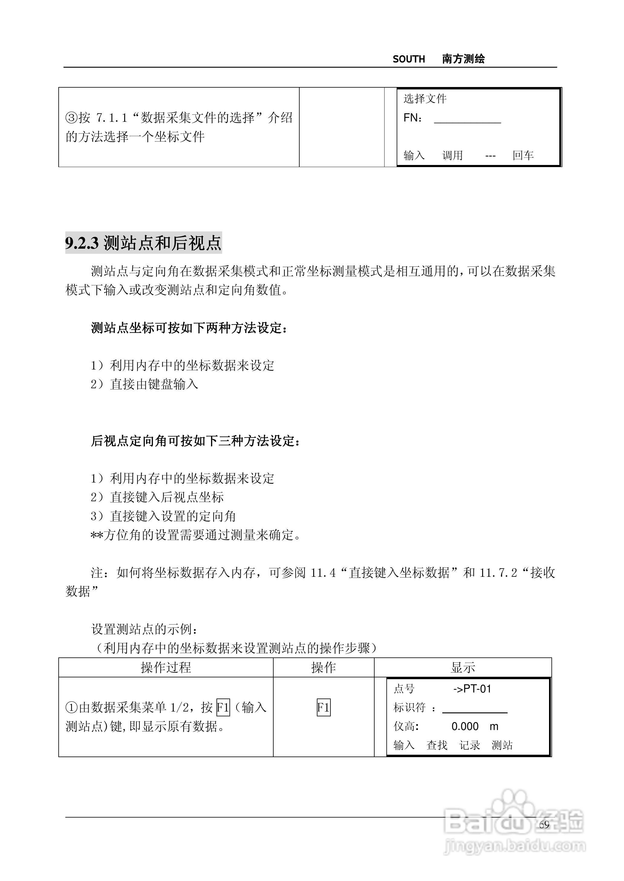 南方测绘全站仪 NTS-350说明书:[7]