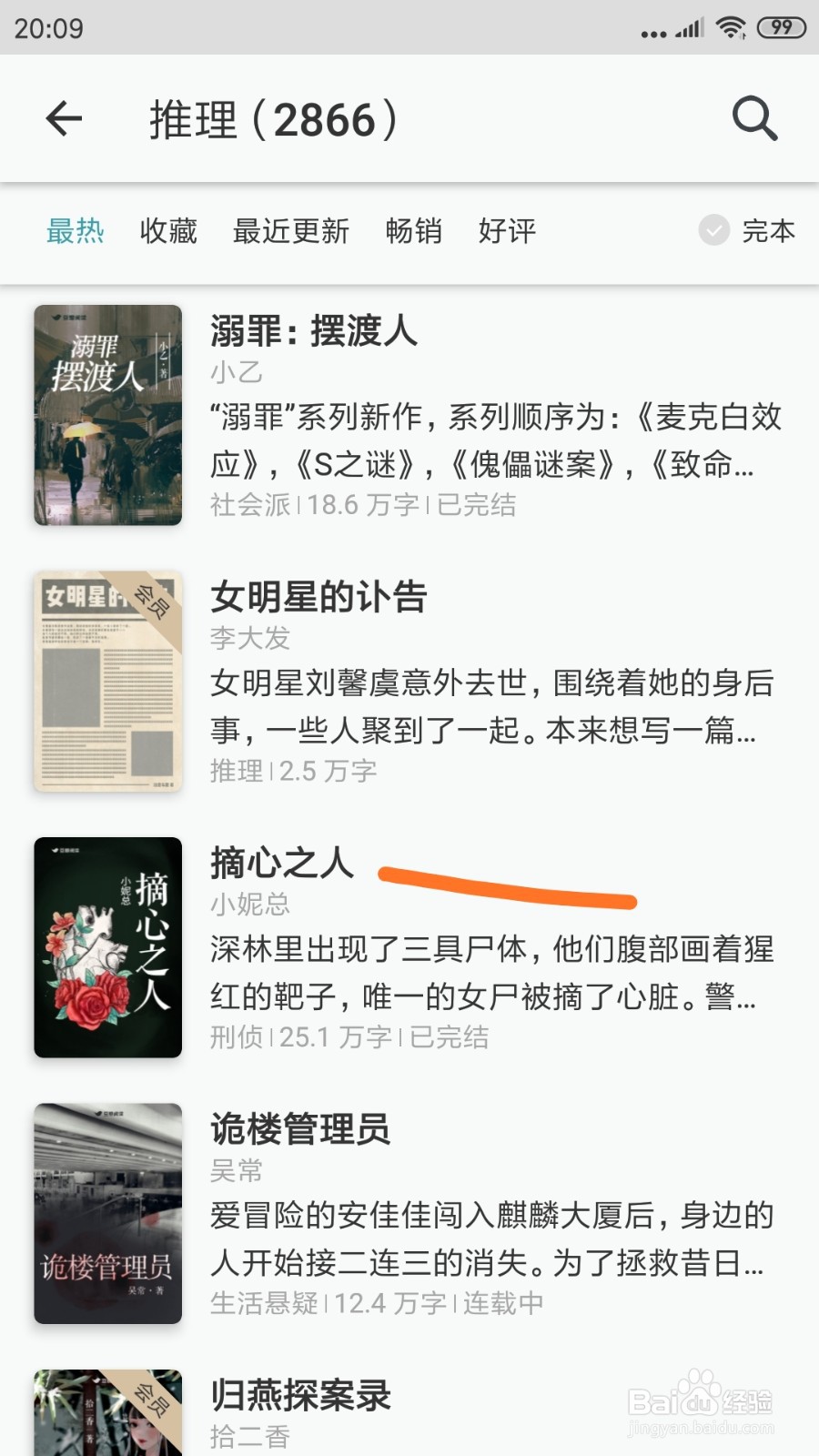 豆瓣阅读中怎么查看摘心之人
