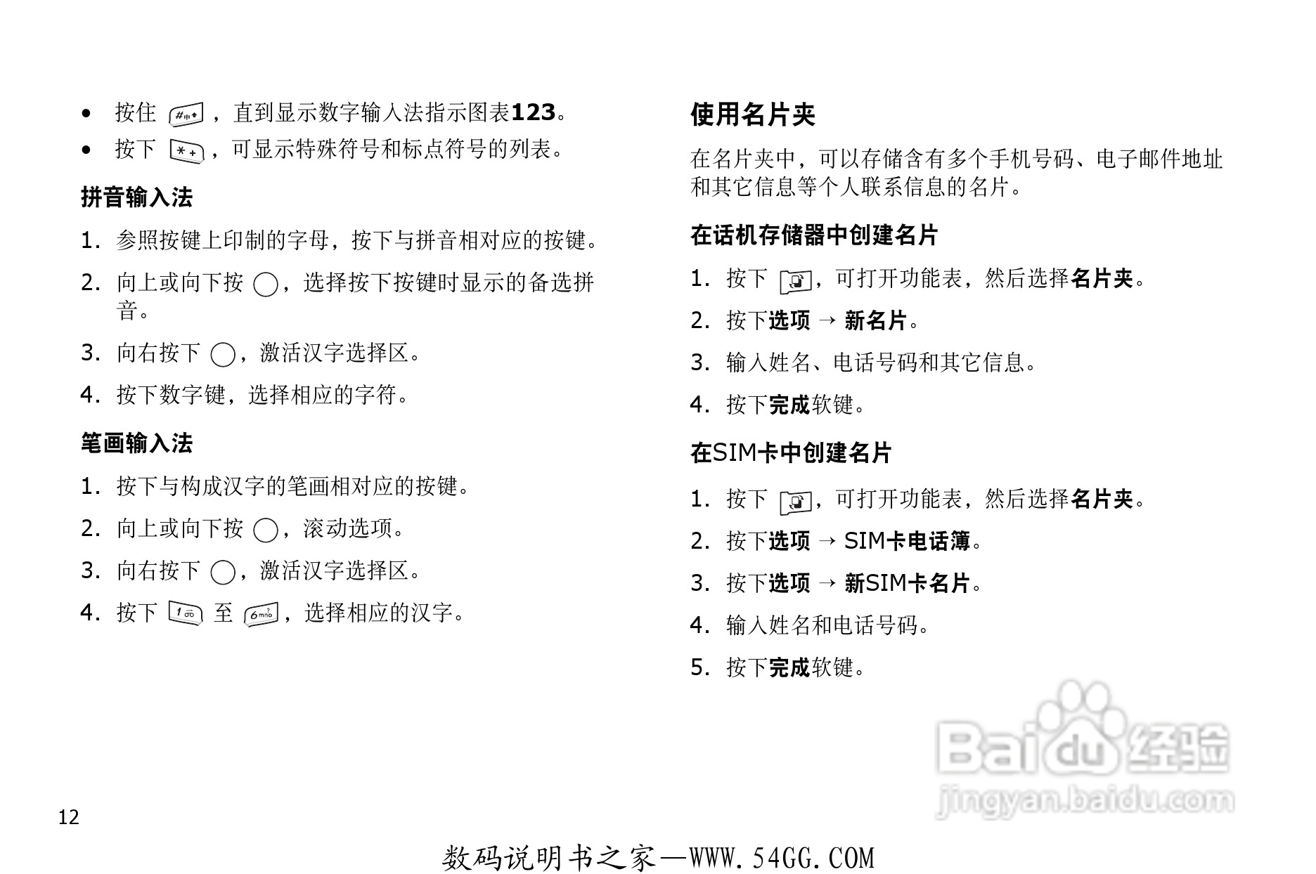 三星SGH-D728手机使用说明书:[2]