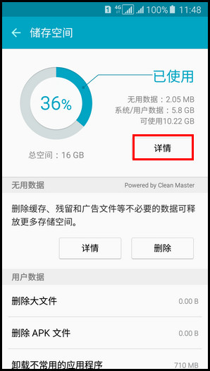 Samsung Galaxy A5(2016)SM-A5108(5.1.1)如何使用智能管理器的储存空间功能?