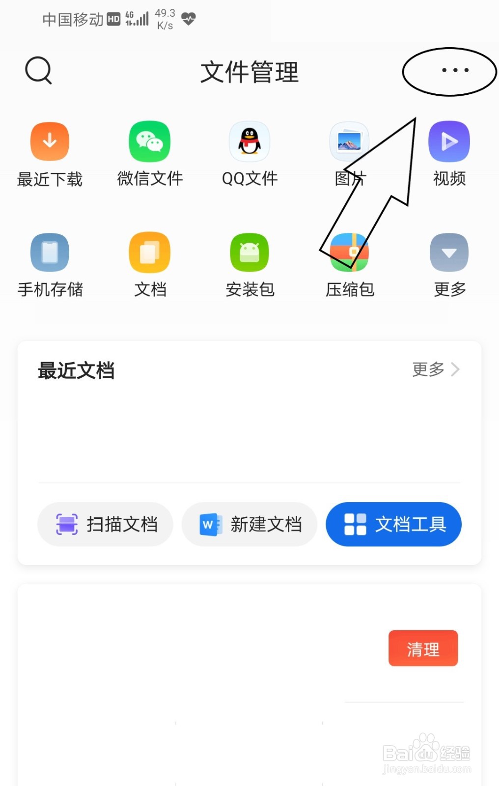 QQ浏览器中怎么找到回收站？