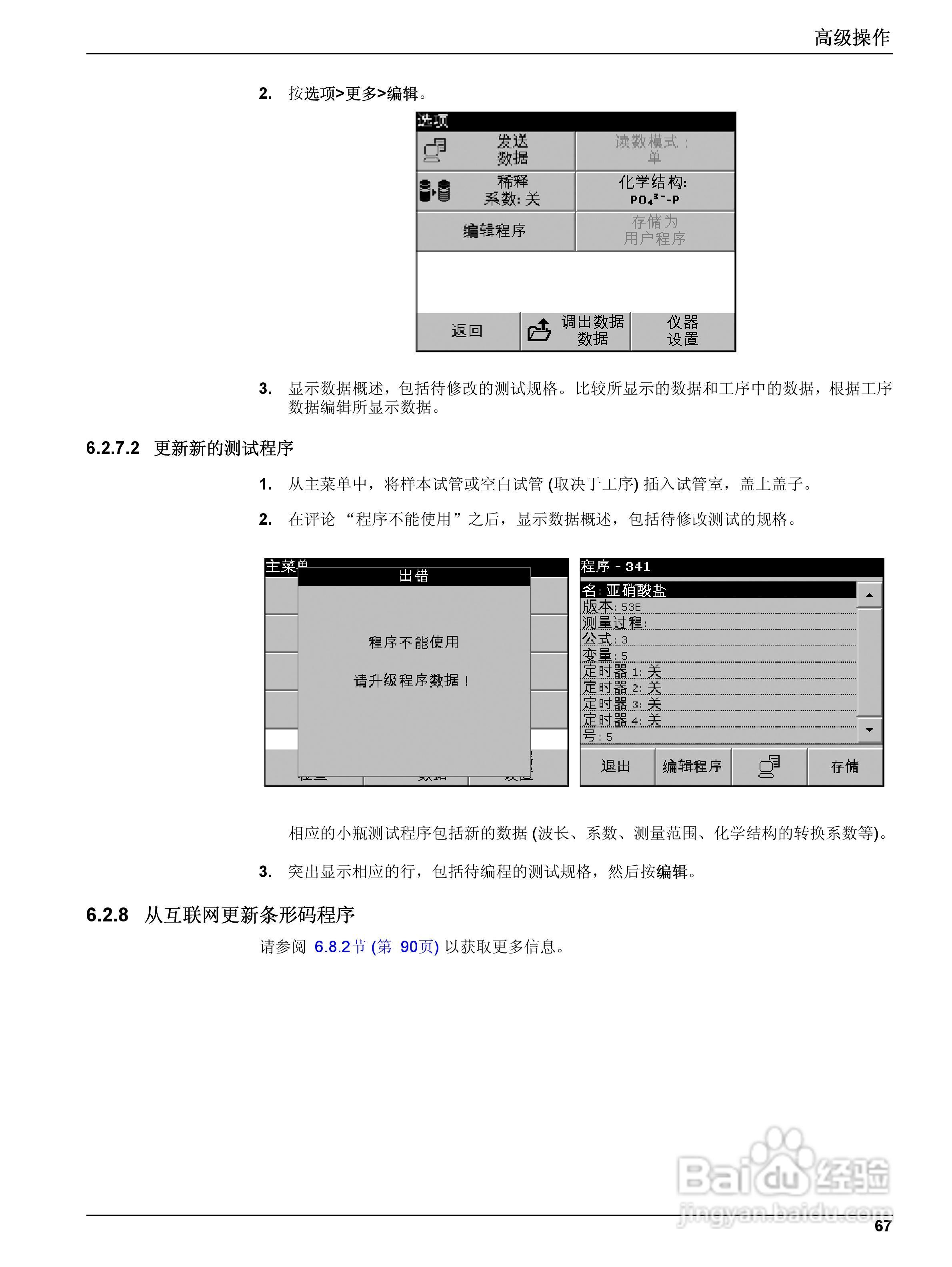 DR5000控制器中文操作说明书:[7]