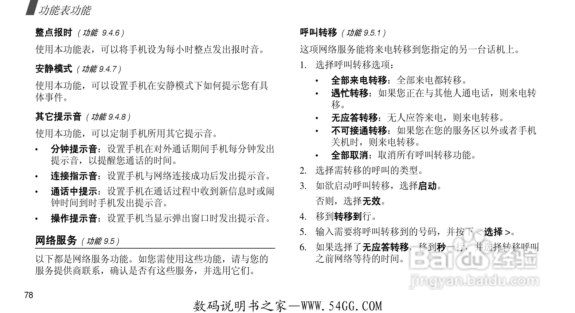 三星SGH-D608手机使用说明书:[9]