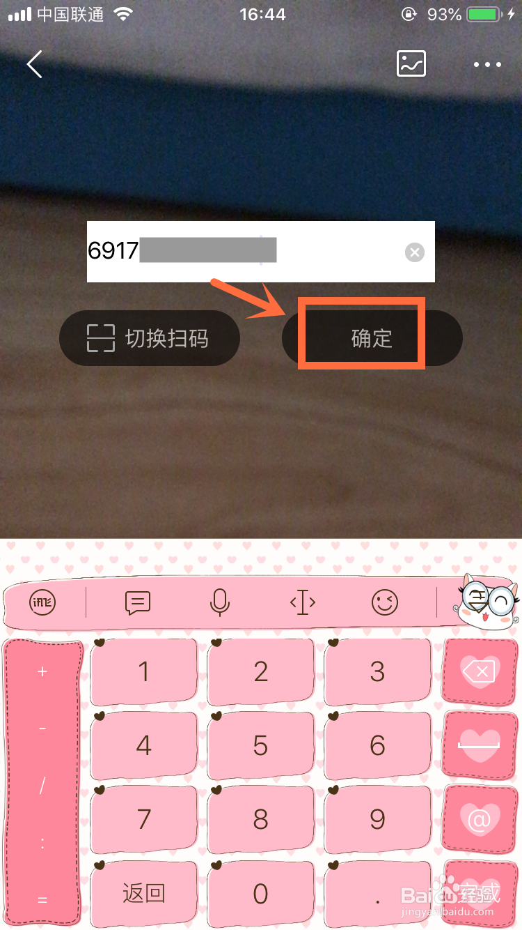 京东怎么扫描条形码?