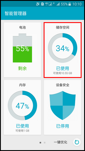 Samsung Galaxy J5(2016)SM-J5108(5.1.1)如何使用智能管理器的储存空间功能?