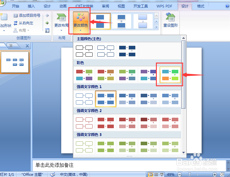 在ppt中创建基本蛇形流程的方法介绍