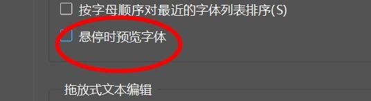 idesign如何开启悬停时预览字体