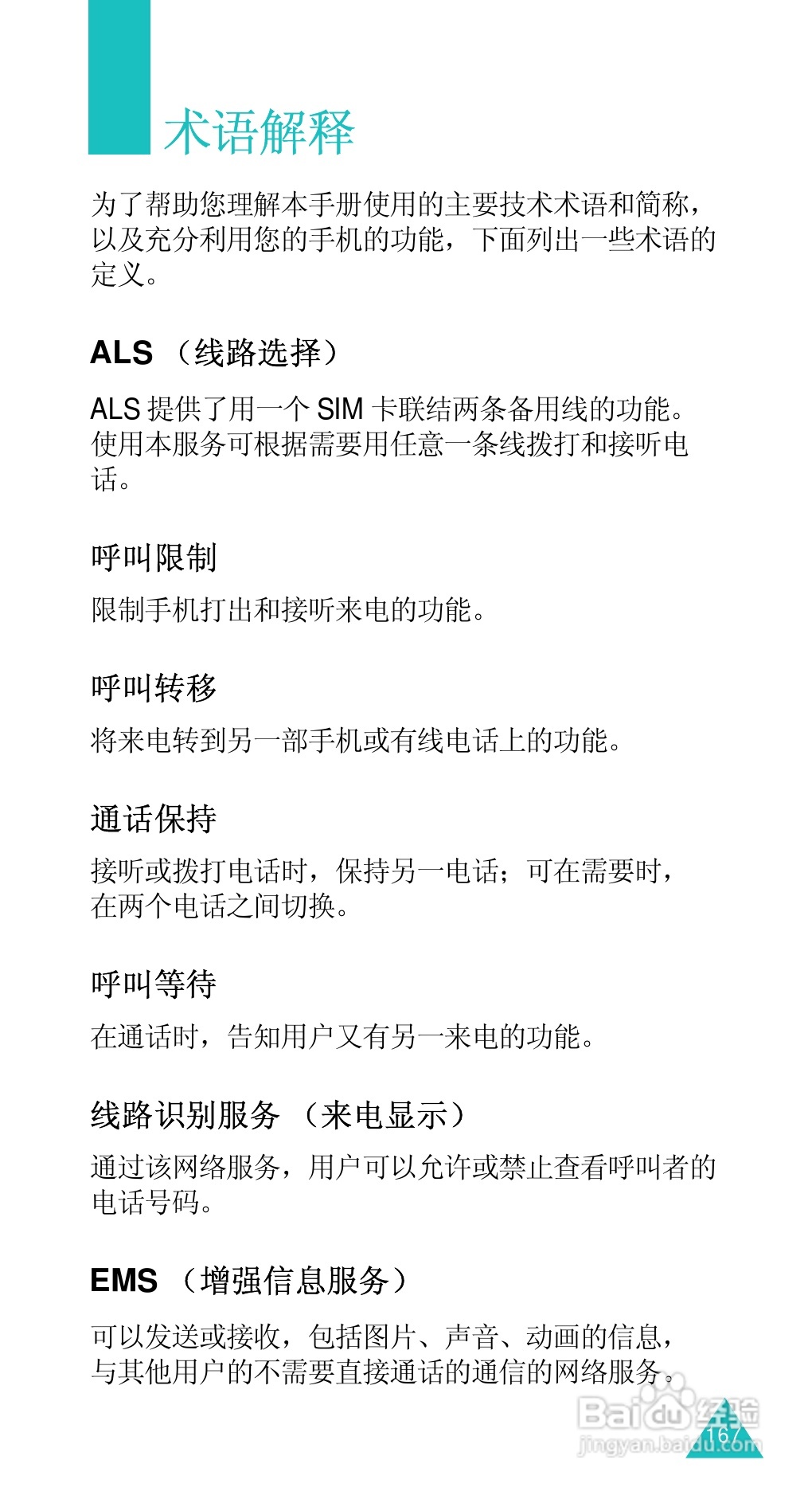 三星SGH-D488手机使用说明书:[17]