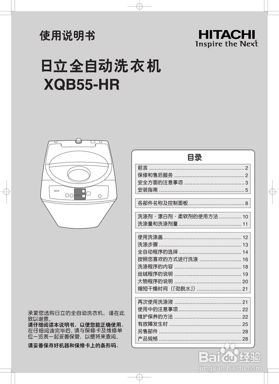 日立XQB55-HR洗衣机使用说明书:[1]