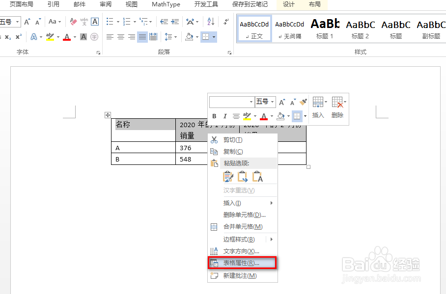 word文字怎么适应单元格