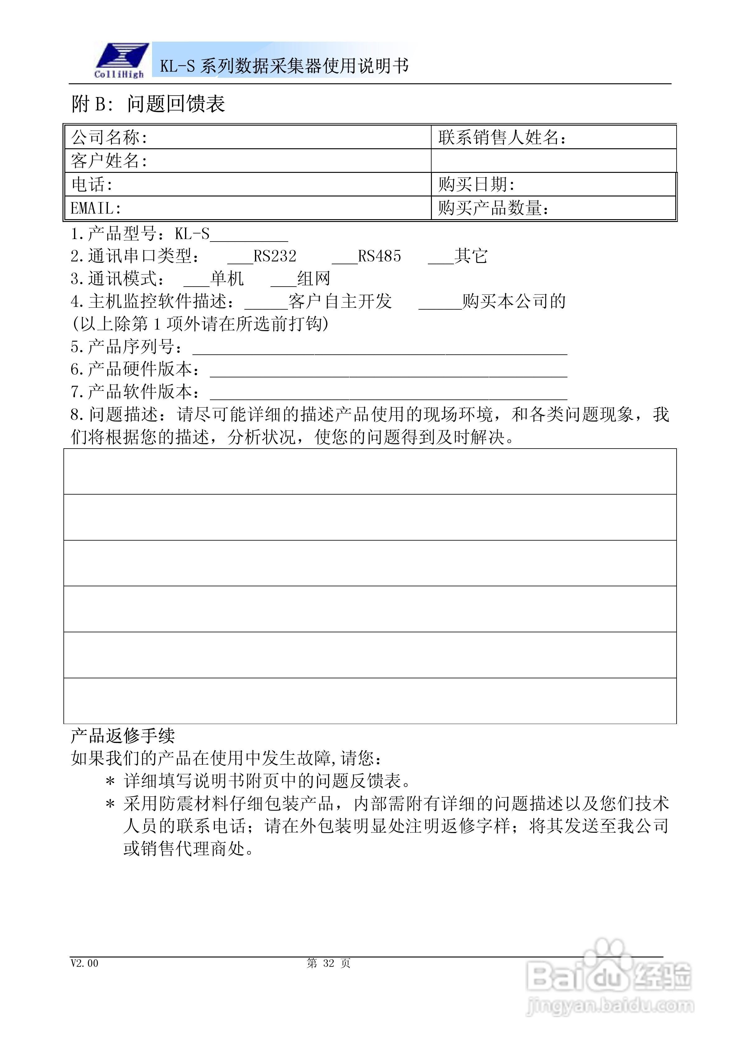 KL-S系列数据采集器使用说明书:[4]