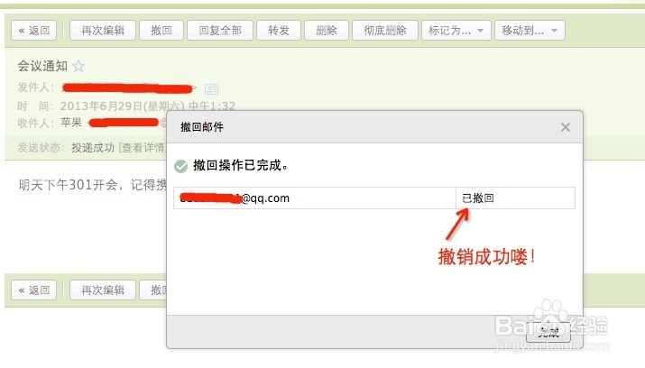 QQ邮箱如何撤销发出的邮件