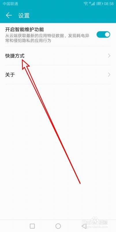 华为手机怎么病毒查杀 病毒扫描如何添加到桌面