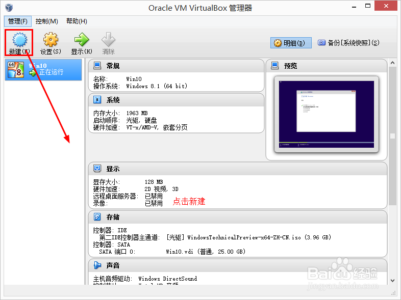 Windows10预览版虚拟机安装指南