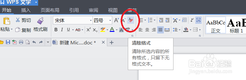 怎么清除Word文档的格式，清除格式怎么弄