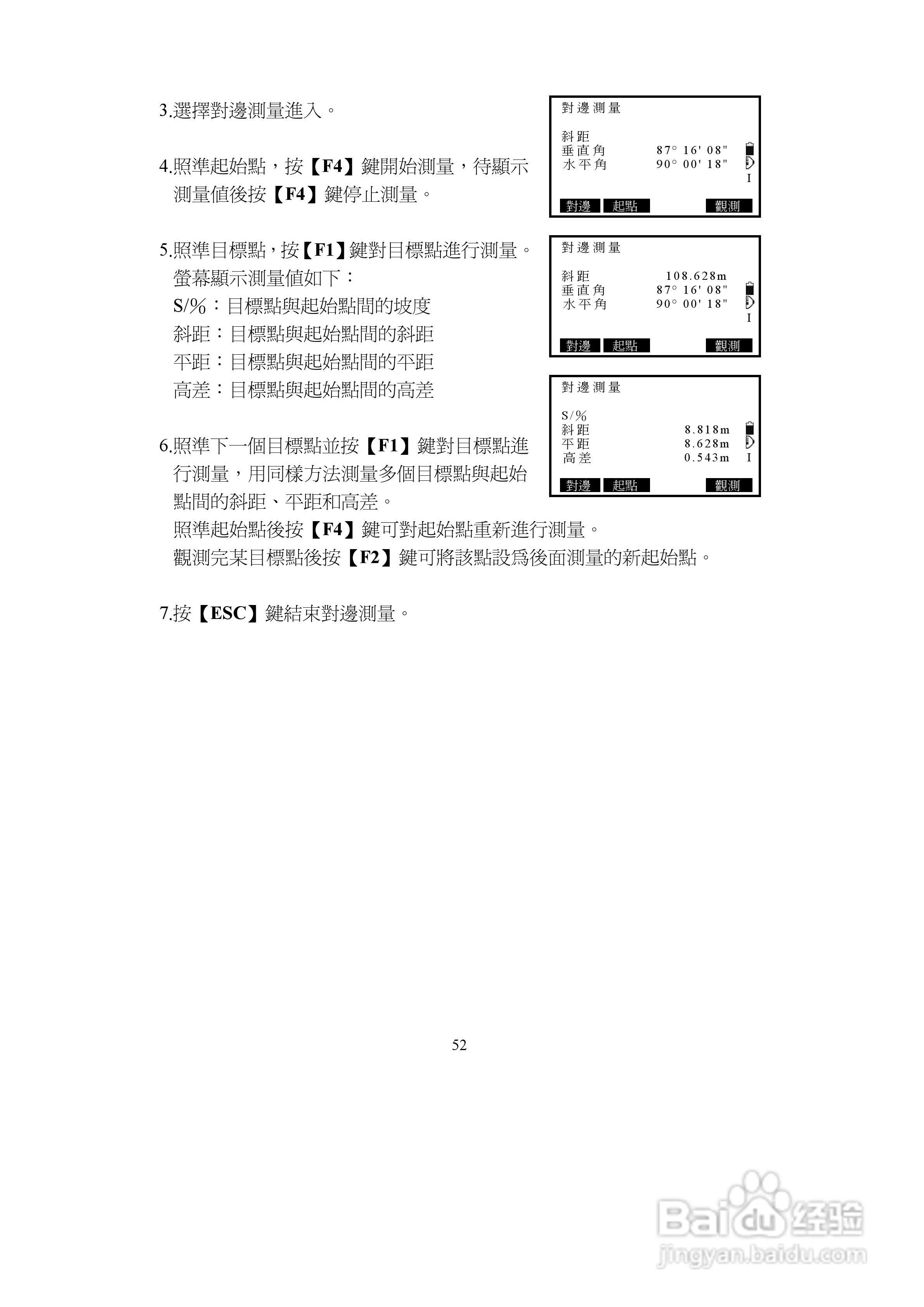 上煇RTS-680/GPI-210 系列全站仪说明书:[6]
