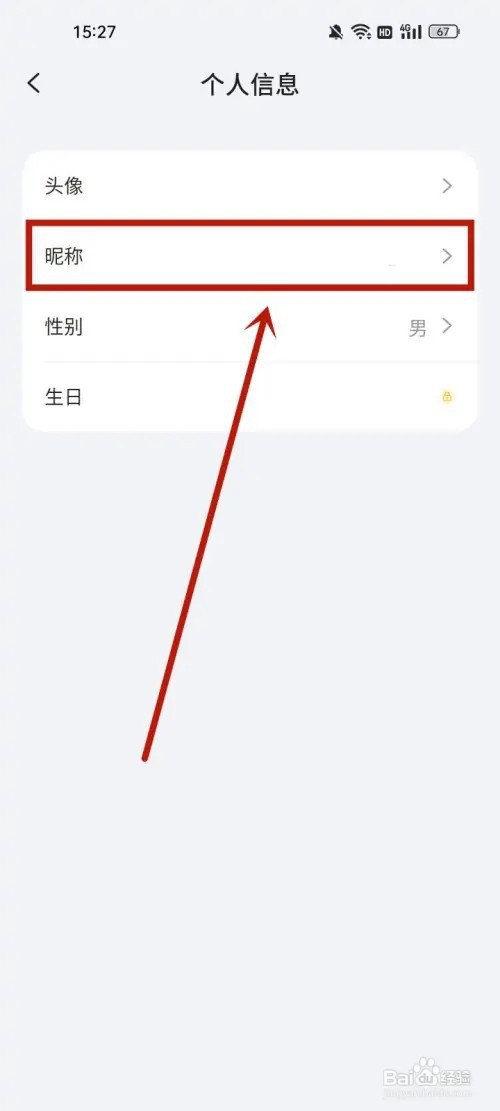 星巴克昵称怎么改?