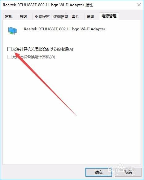 win10电脑无线wifi总是掉线断网怎么解决