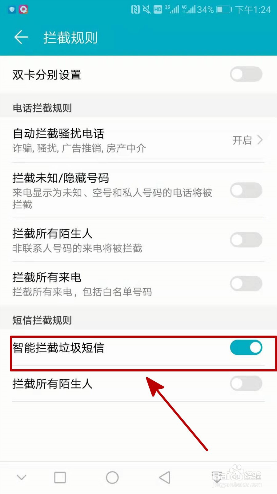 拦截106营销短信的4种方式