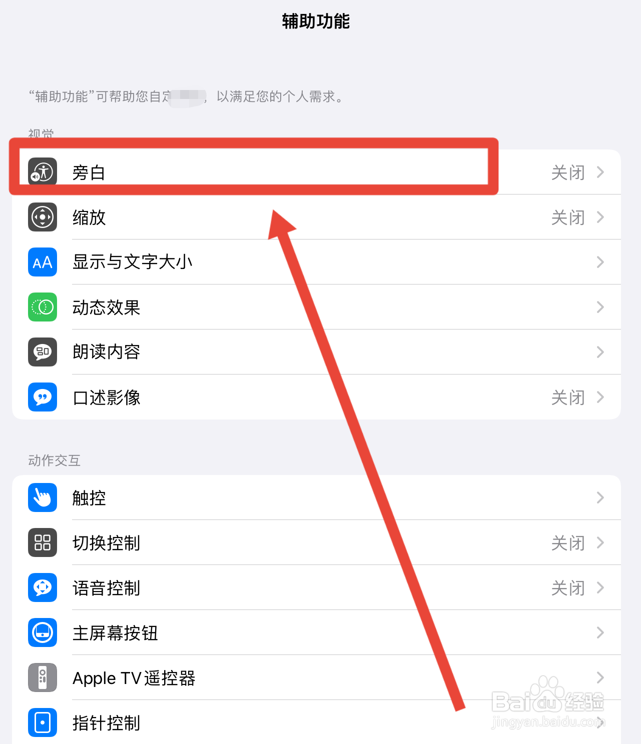 关闭无障碍模式