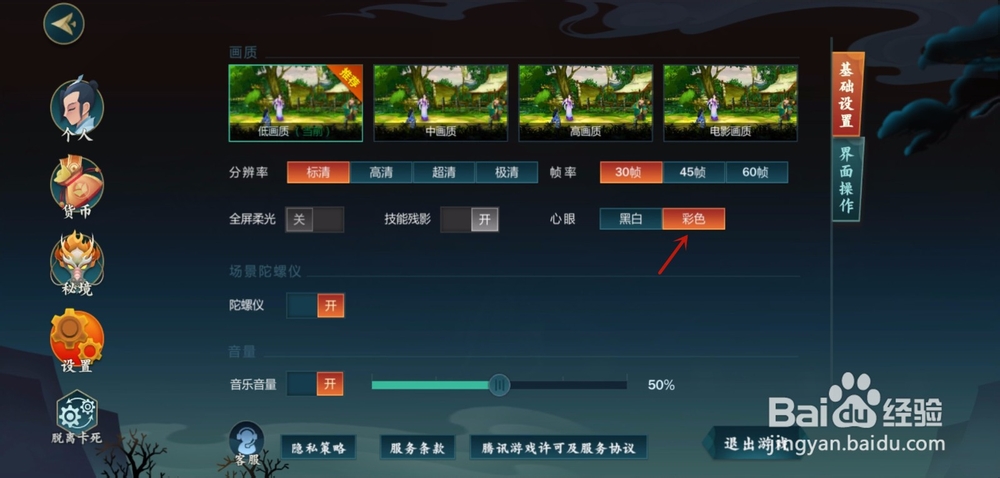 剑网3指尖江湖心眼颜色怎么设置