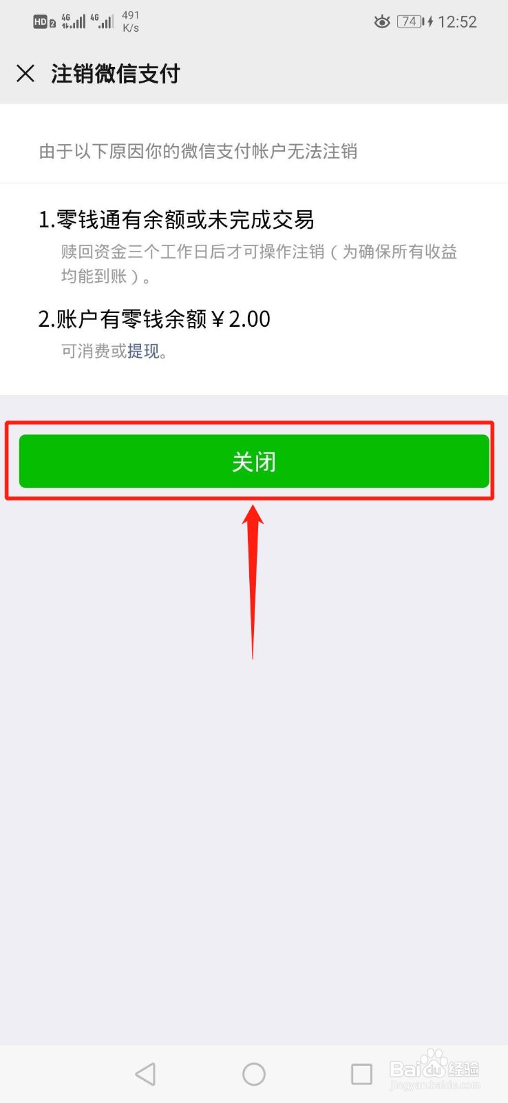 如何注销微信支付