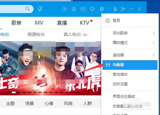 酷狗音乐播放器怎么设置均衡器