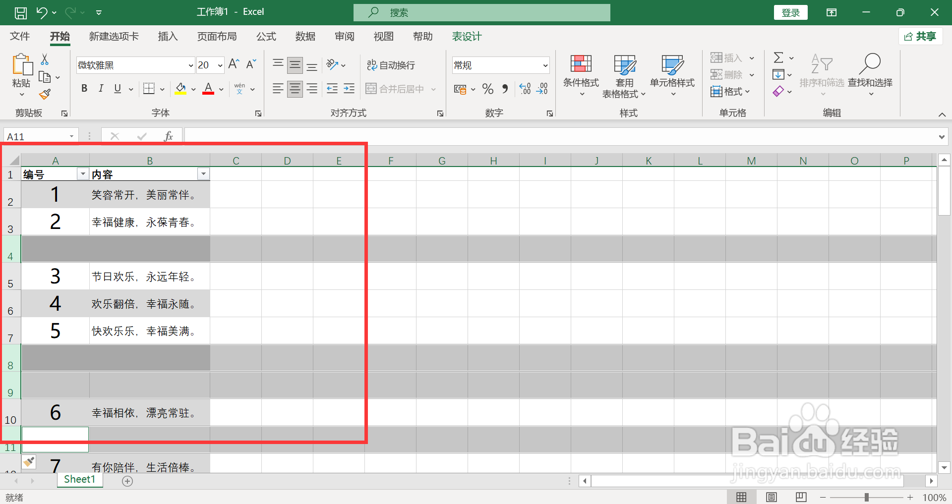 excel批量删除空白行